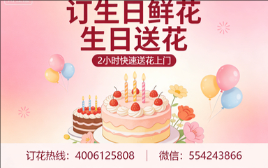 苏州订生日鲜花生日送花