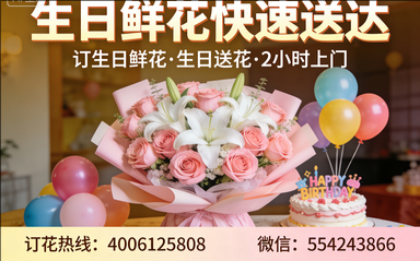 苏州订生日鲜花生日送花