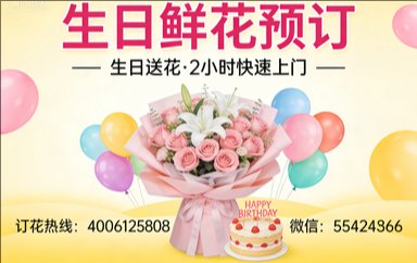 苏州订生日鲜花生日送花