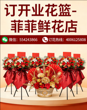 苏州订开业花篮