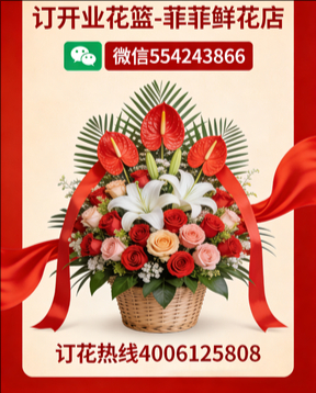 苏州订开业花篮